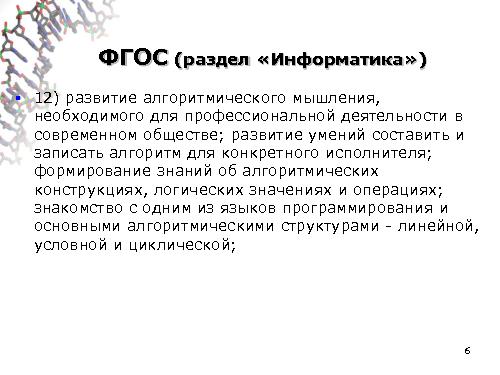 Информатика в школе — стандарты, программы, экзамены, учебники, интернет-ресурсы (Михаил Ройтберг, OSEDUCONF-2016).pdf